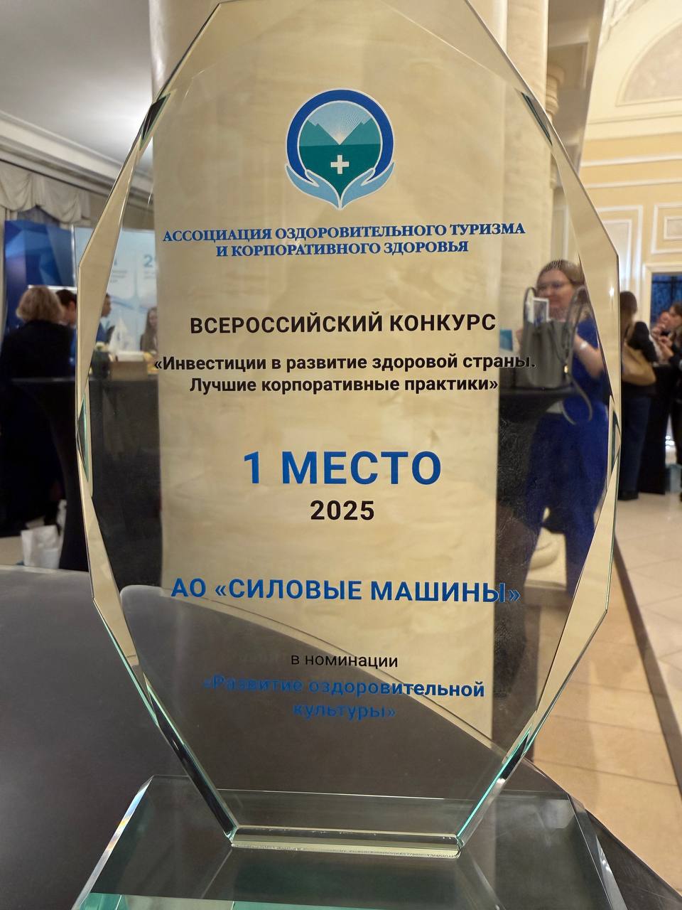 1 место во Всероссийском конкурсе «Инвестиции в развитие здоровой страны. Лучшие корпоративные практики ‑ 2025»