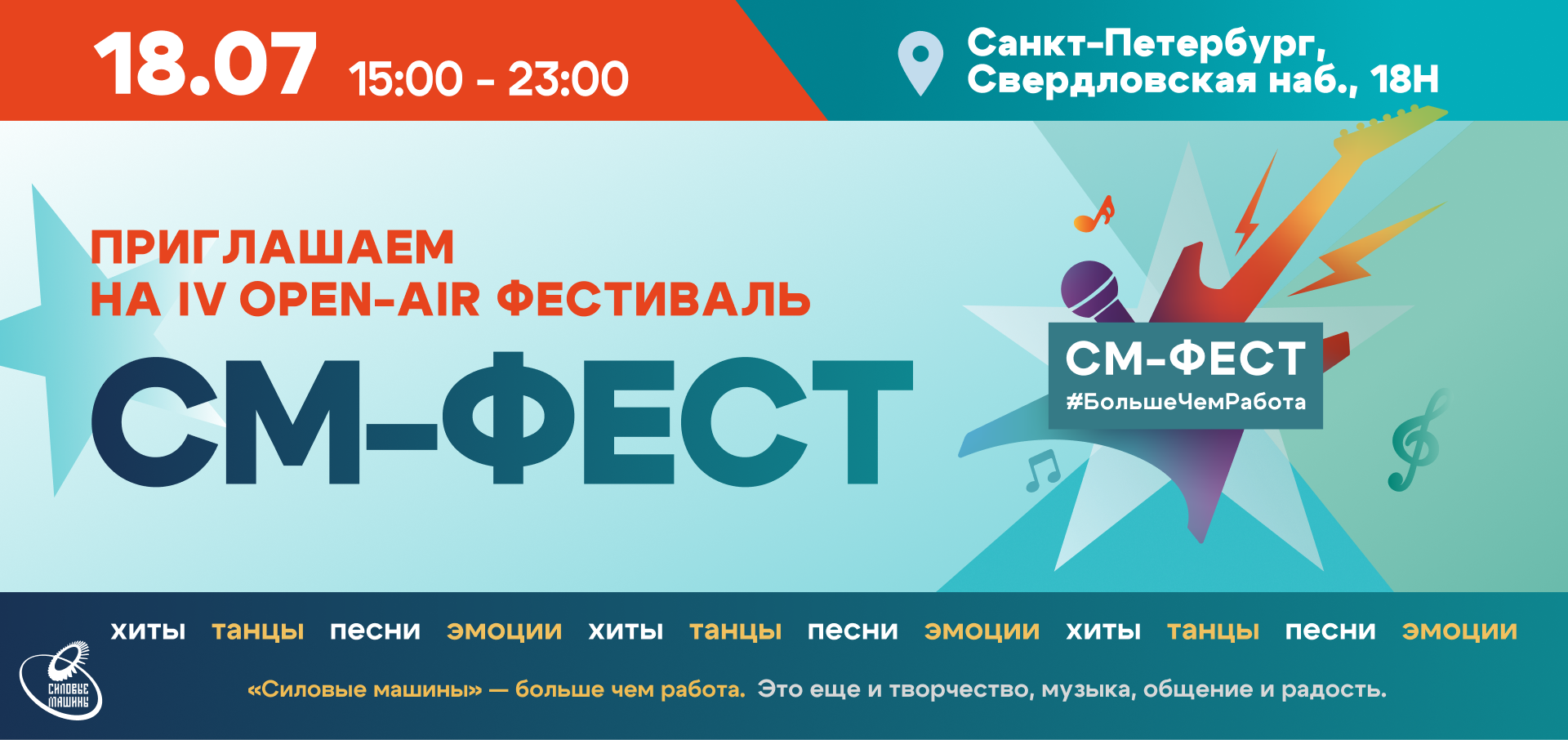 СМ-ФЕСТ