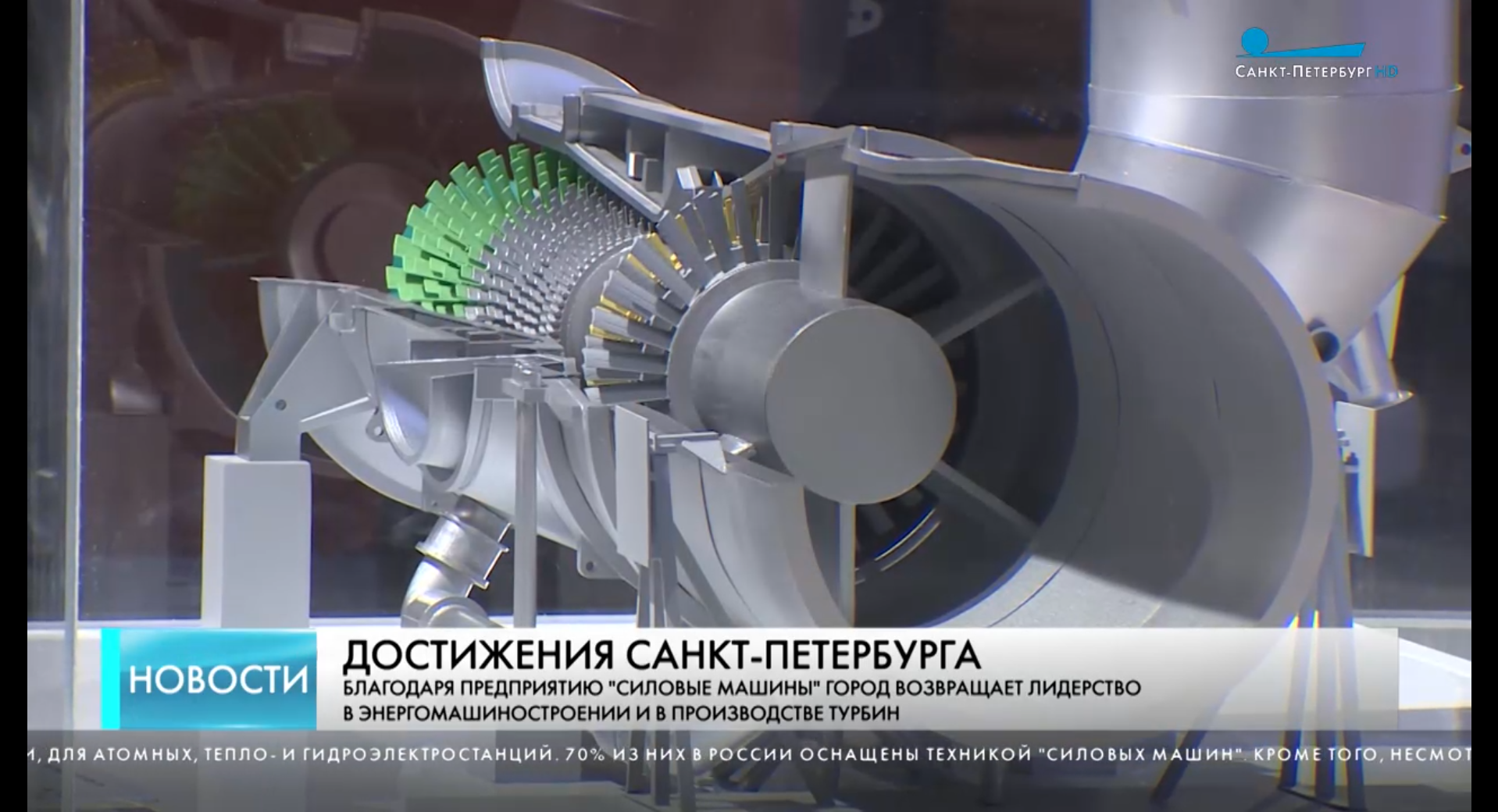 «Силовые машины» стали частью выставки «Мой Петербург»
