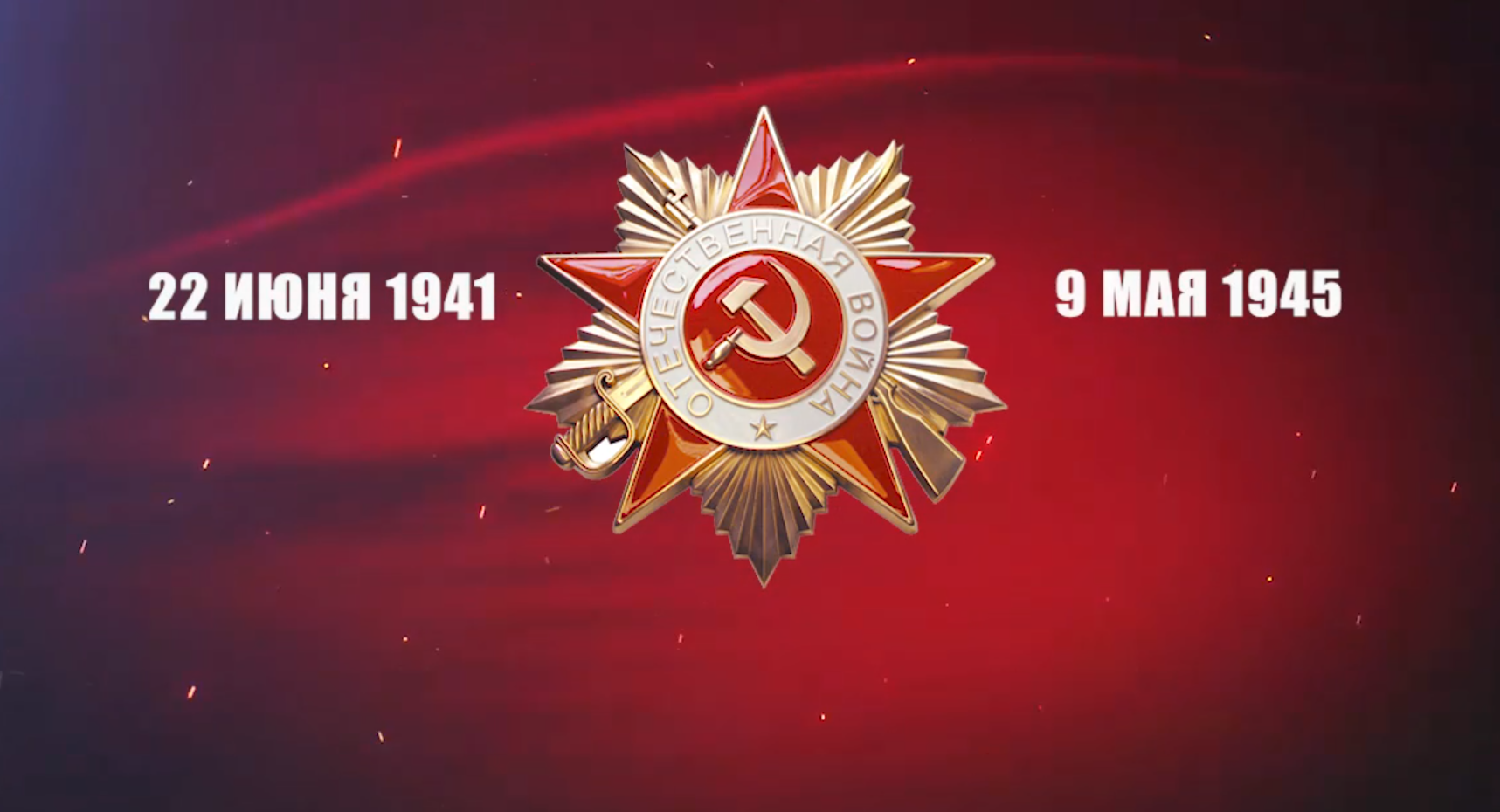 ЛМЗ и «Электросила» в годы Великой Отечественной войны