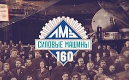 Историческая рубрика к 160-летию ЛМЗ (март)