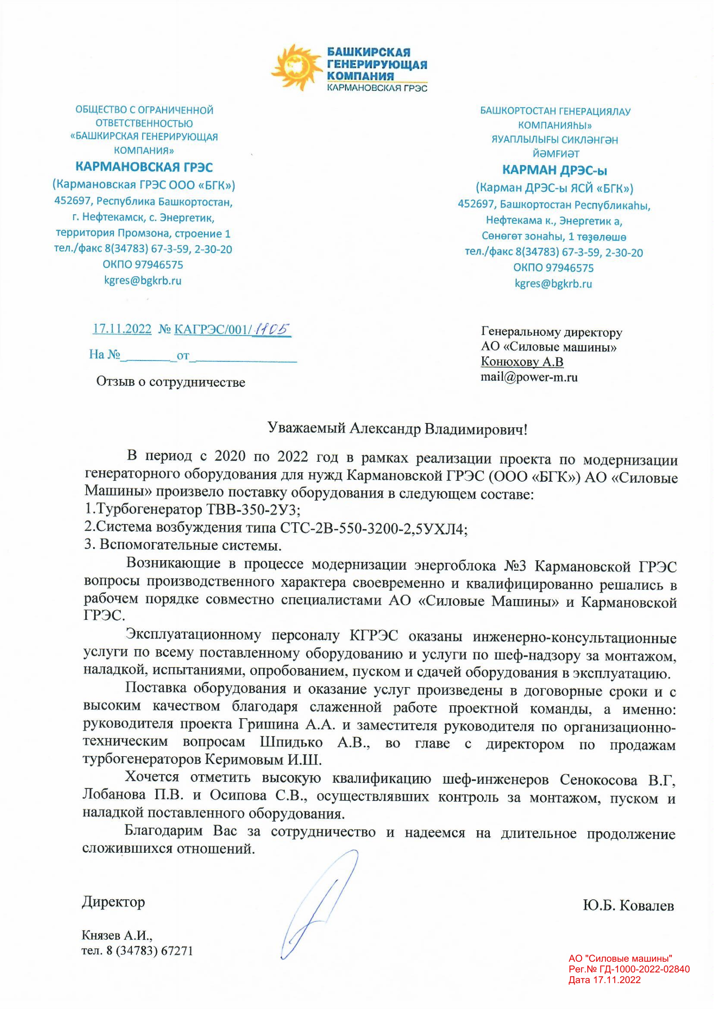 Благодарность Кармановской ГРЭС