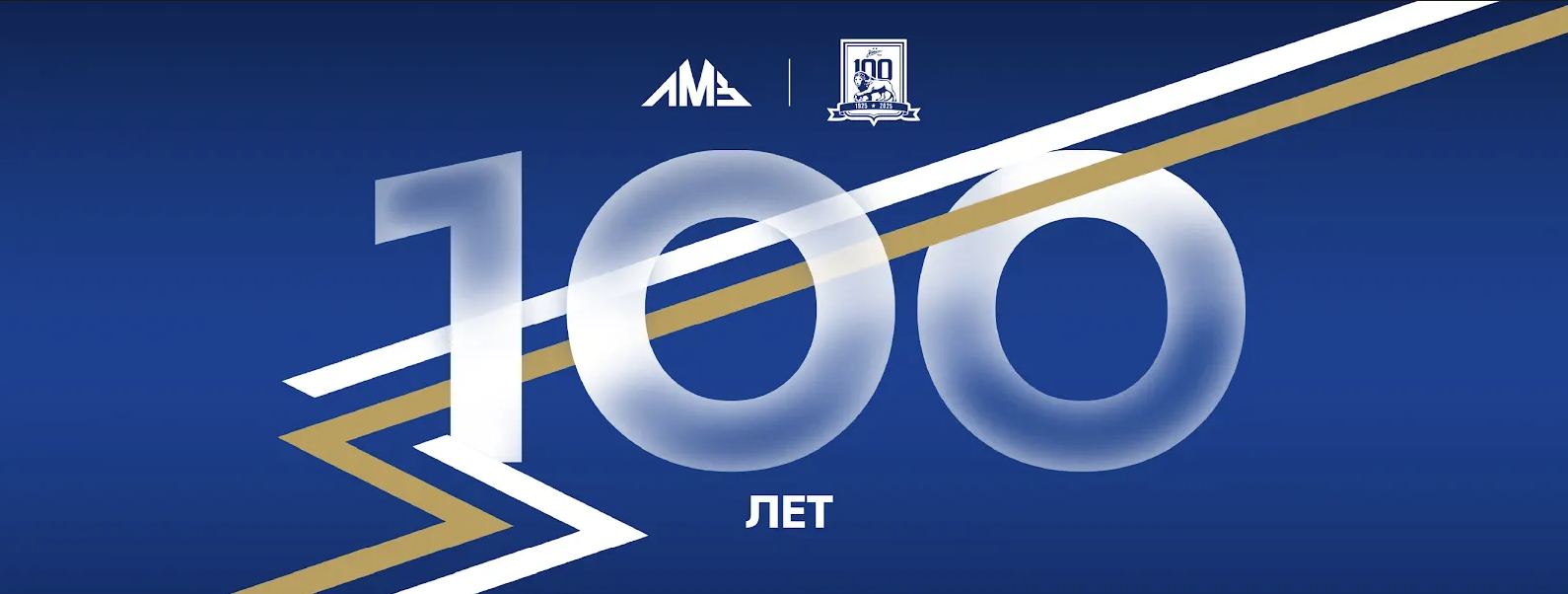 От заводской команды до самого титулованного клуба страны: Ленинградский Металлический завод поздравляет «Зенит» со 100-летием